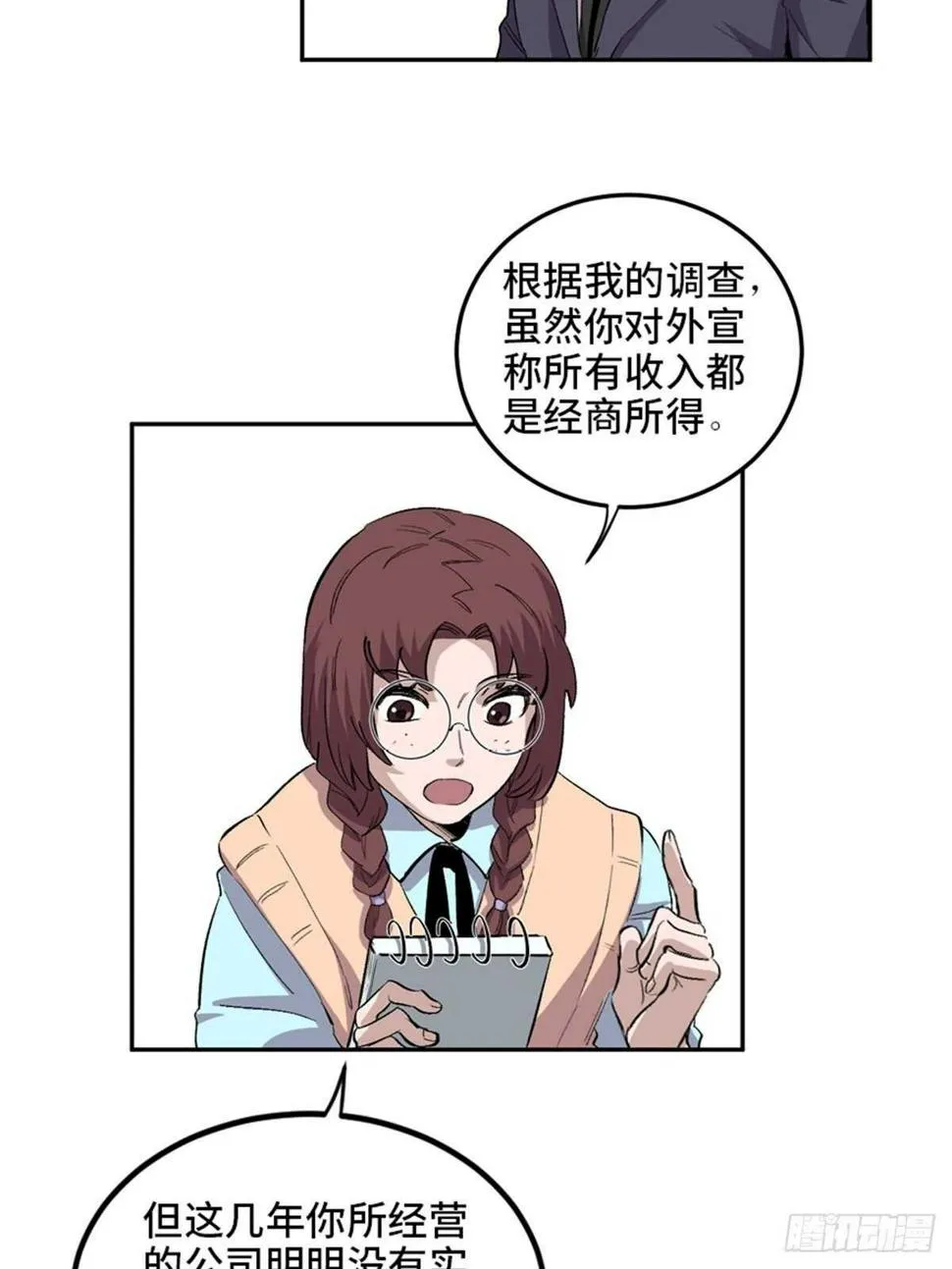 第一九九话·英雄主义 第20页