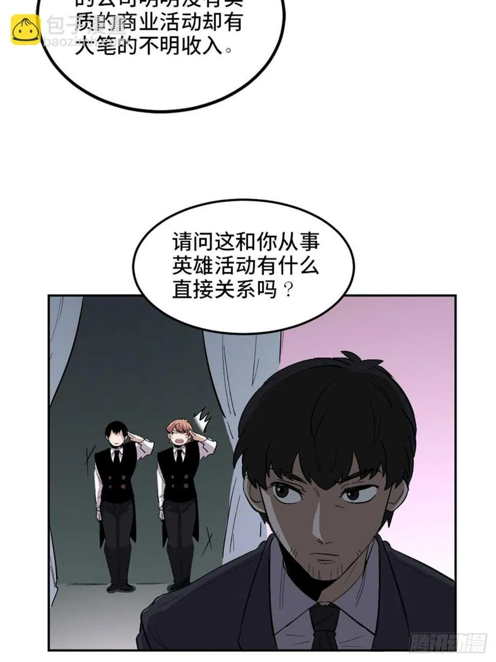 第一九九话·英雄主义 第21页