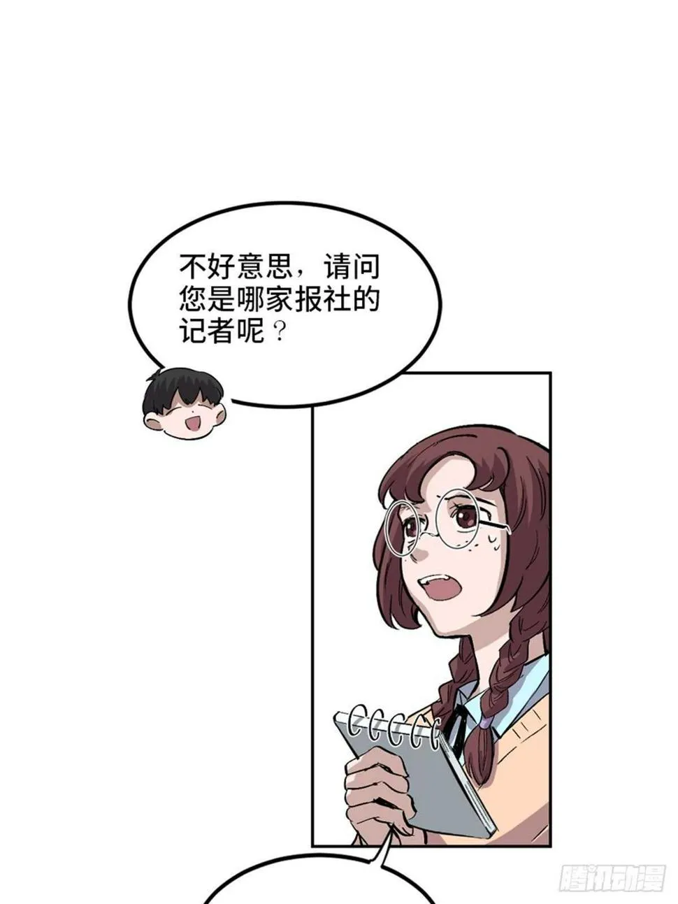 第一九九话·英雄主义 第22页