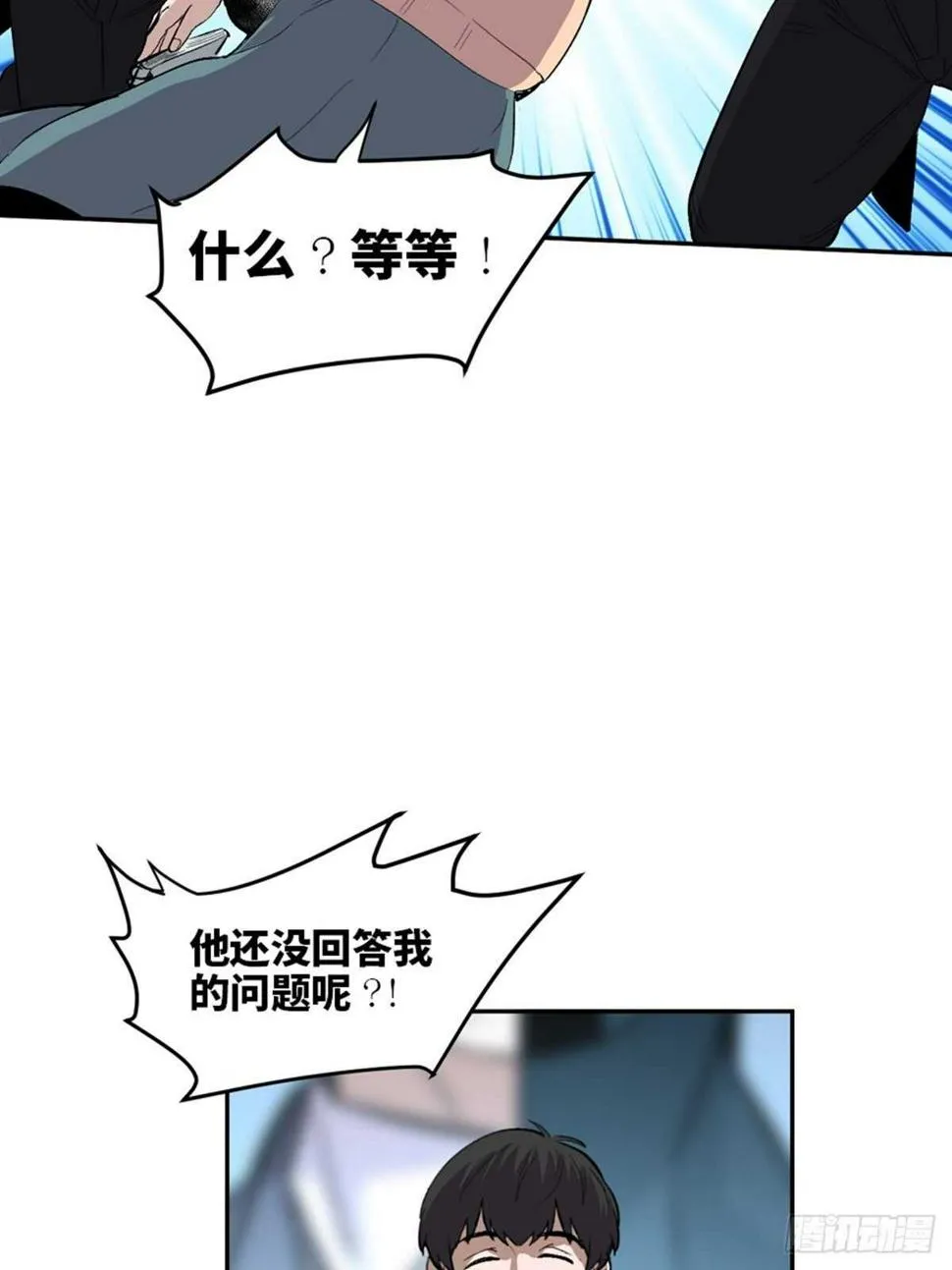 第一九九话·英雄主义 第24页