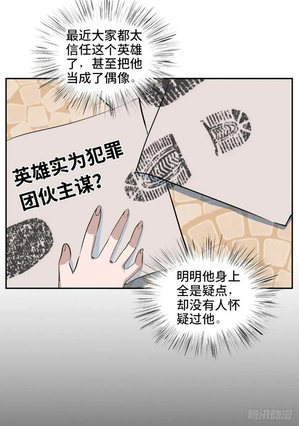 第一九九话·英雄主义 第29页