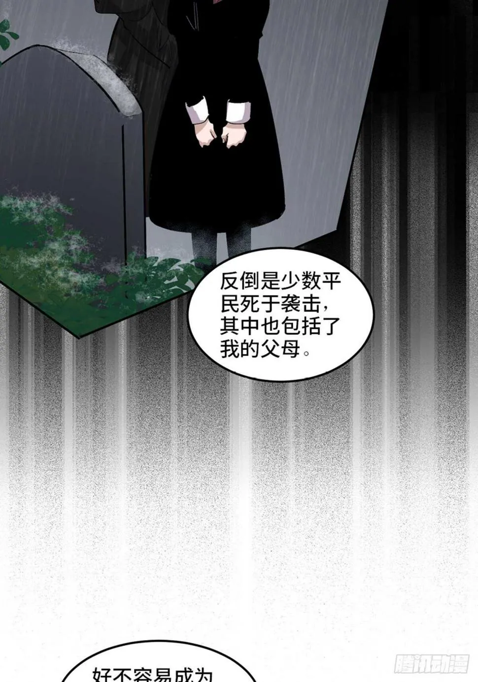 第一九九话·英雄主义 第32页