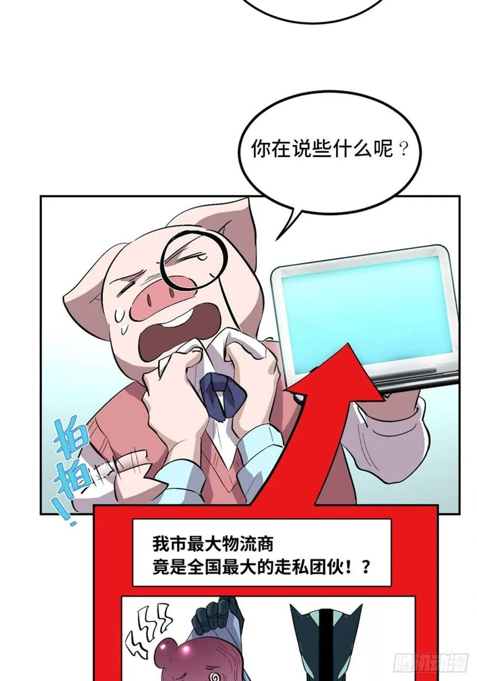 第一九九话·英雄主义 第52页