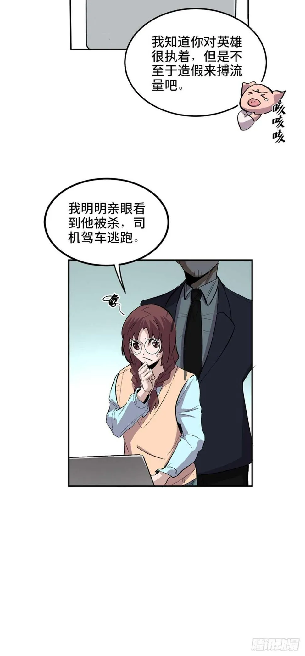 第一九九话·英雄主义 第54页