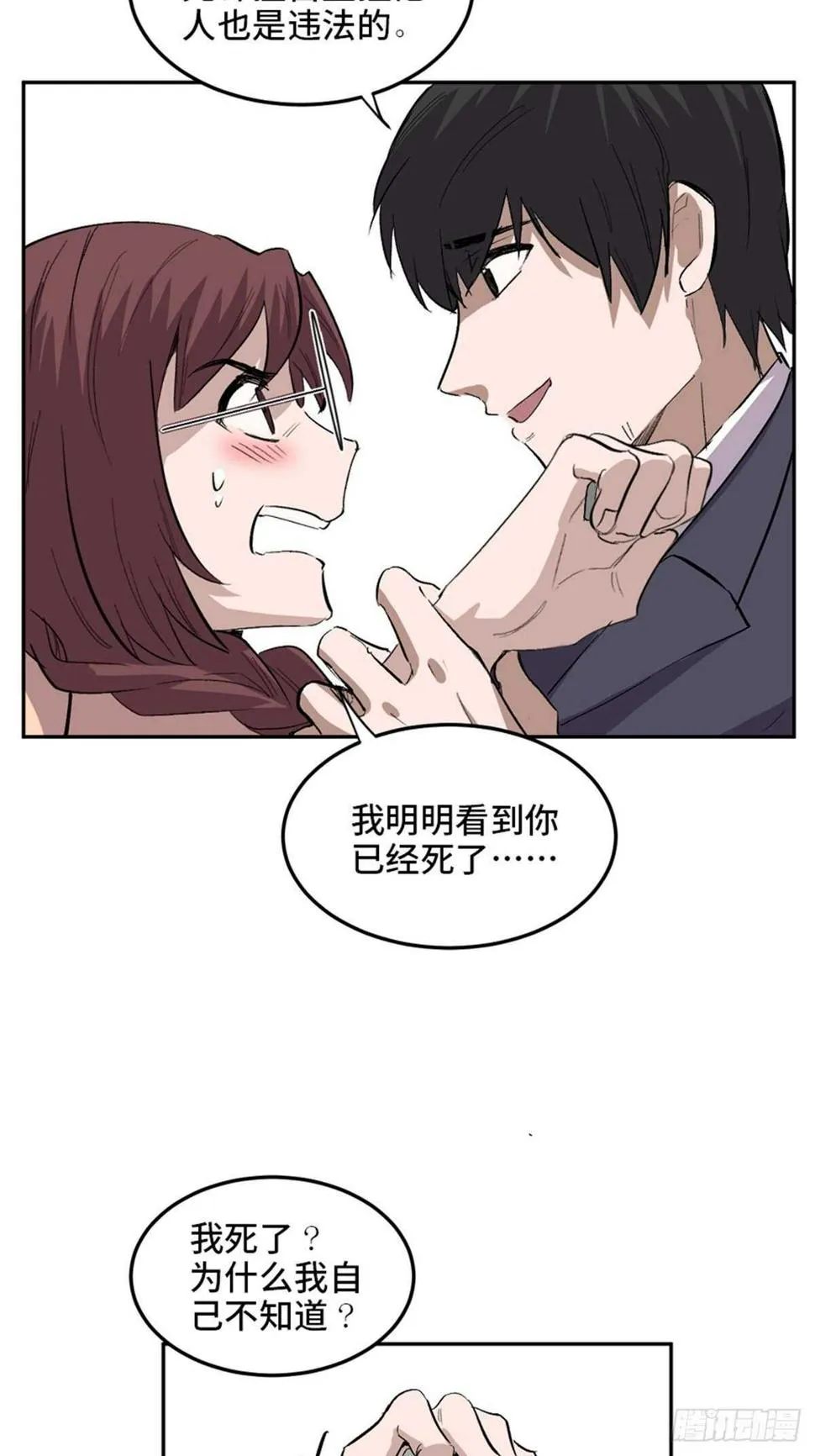 第一九九话·英雄主义 第57页