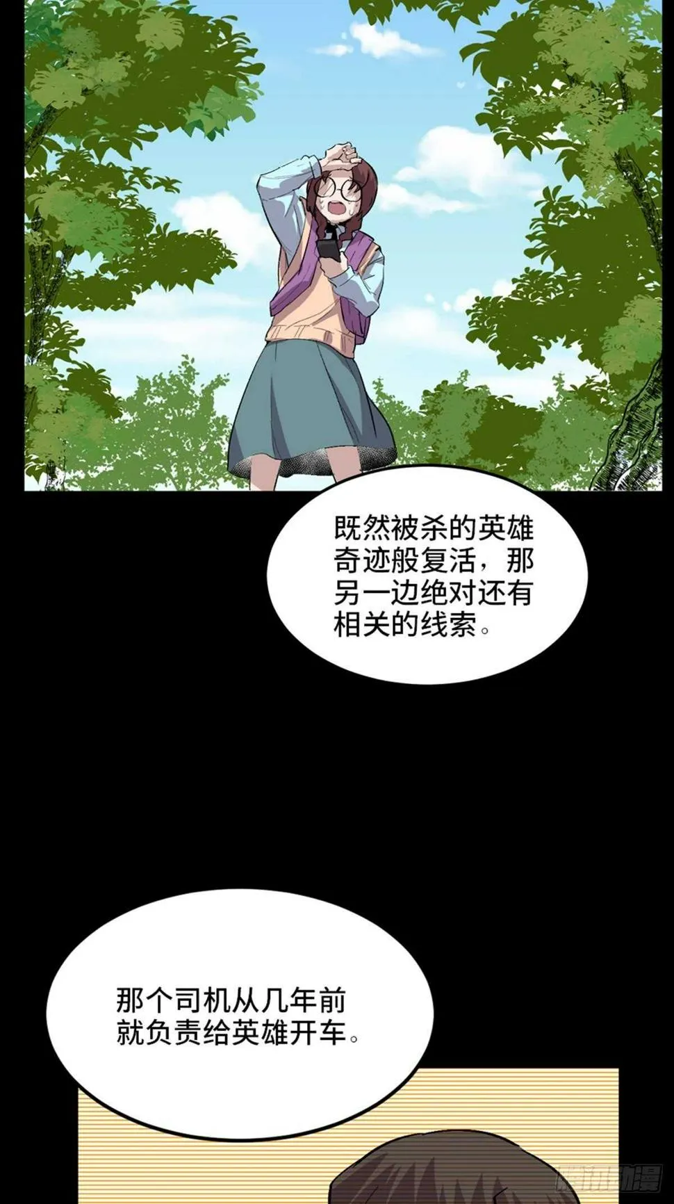 第一九九话·英雄主义 第62页
