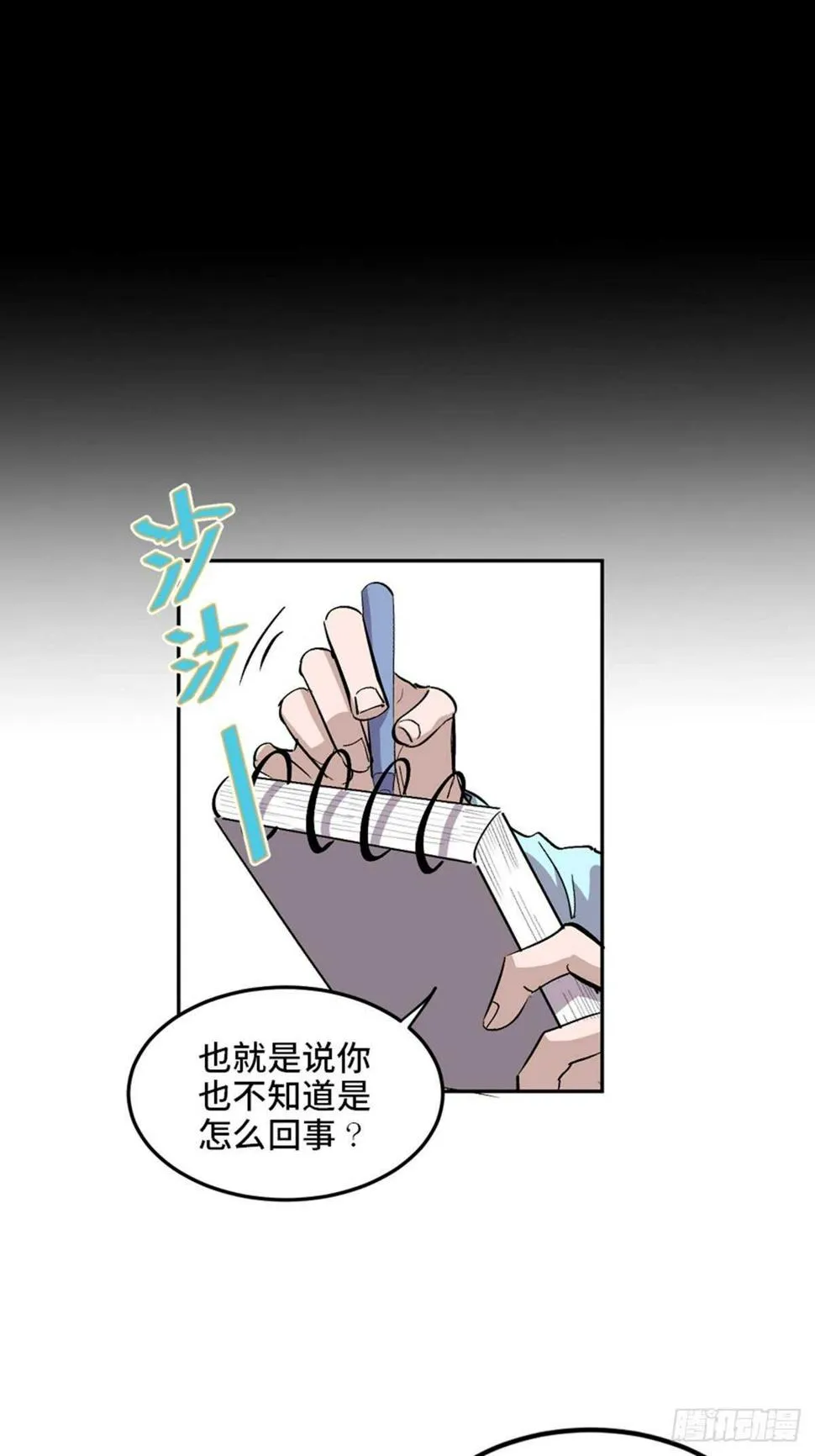 第一九九话·英雄主义 第70页