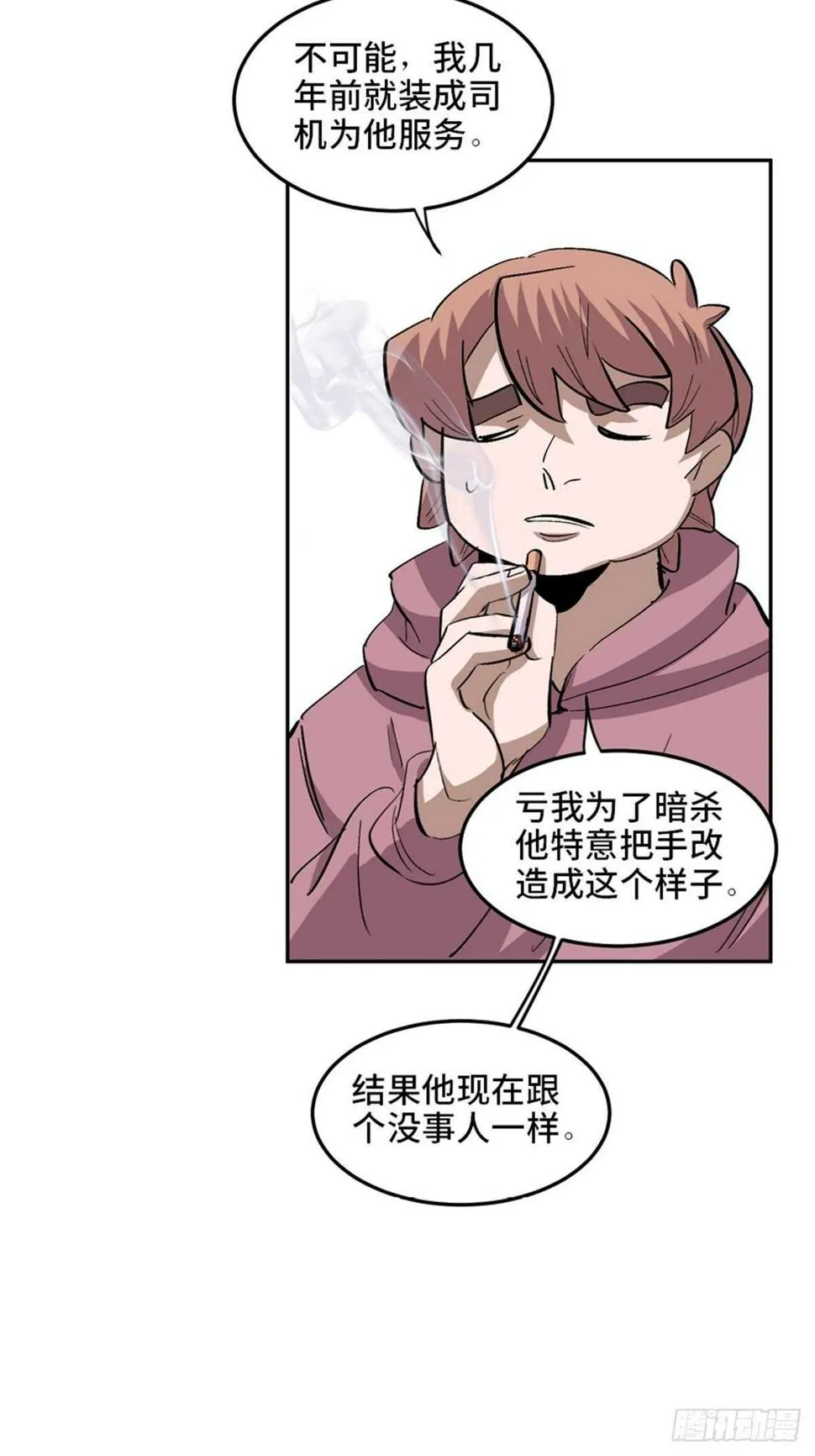 第一九九话·英雄主义 第72页