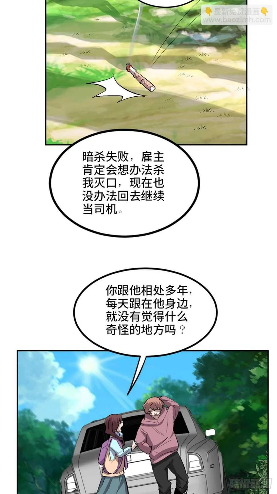 第一九九话·英雄主义 第74页