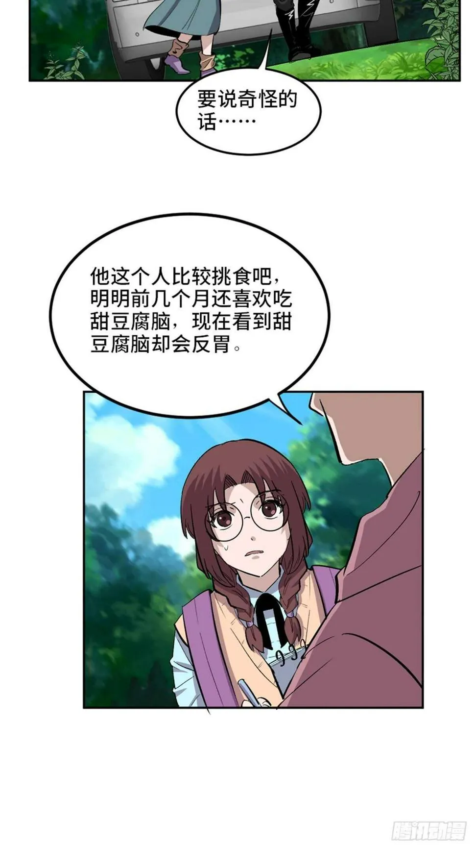 第一九九话·英雄主义 第75页