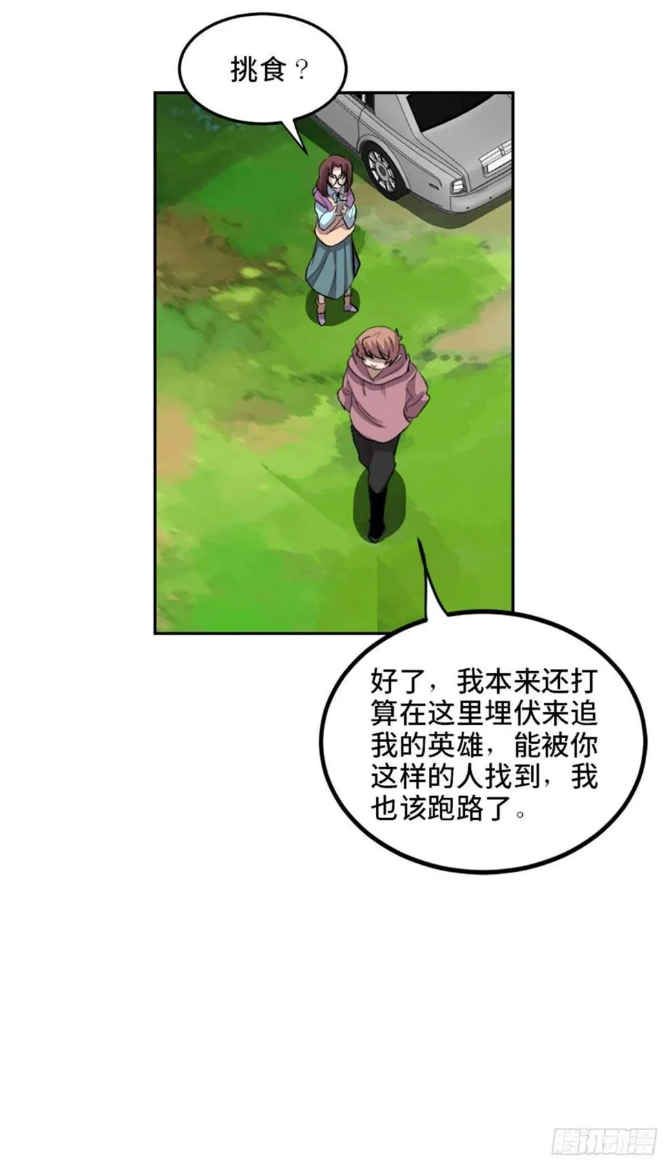 第一九九话·英雄主义 第76页