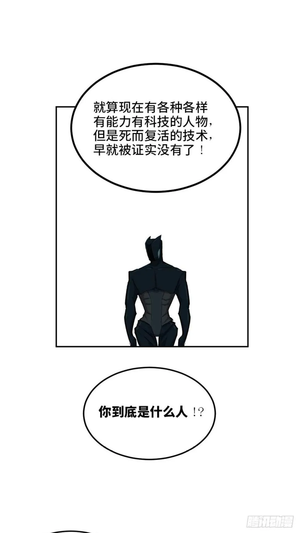 第一九九话·英雄主义 第83页