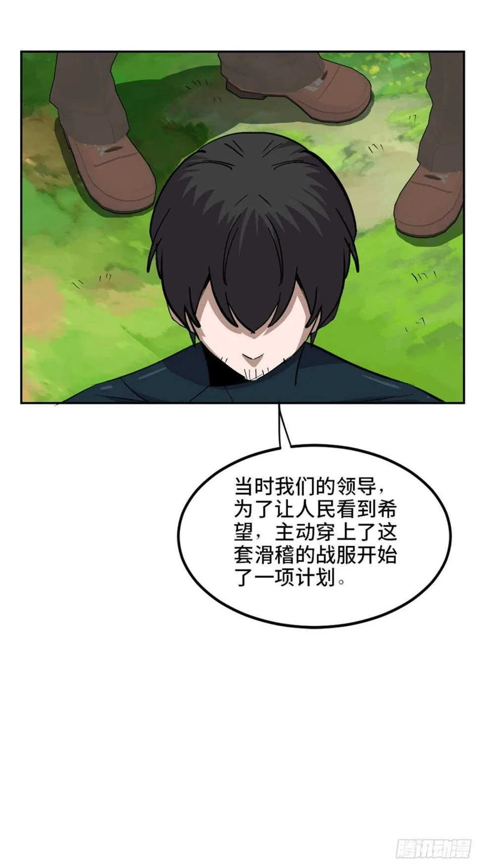 第一九九话·英雄主义 第87页