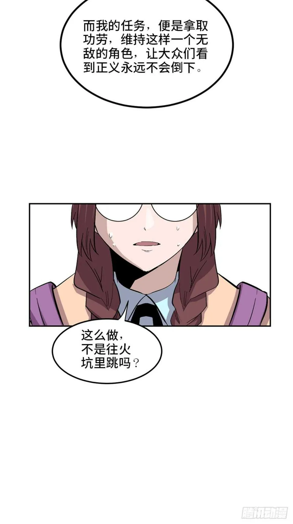 第一九九话·英雄主义 第91页
