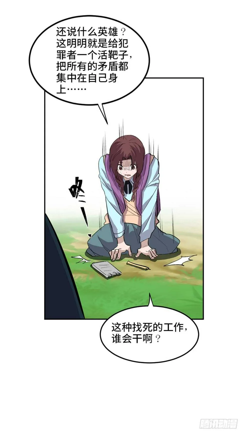 第一九九话·英雄主义 第92页