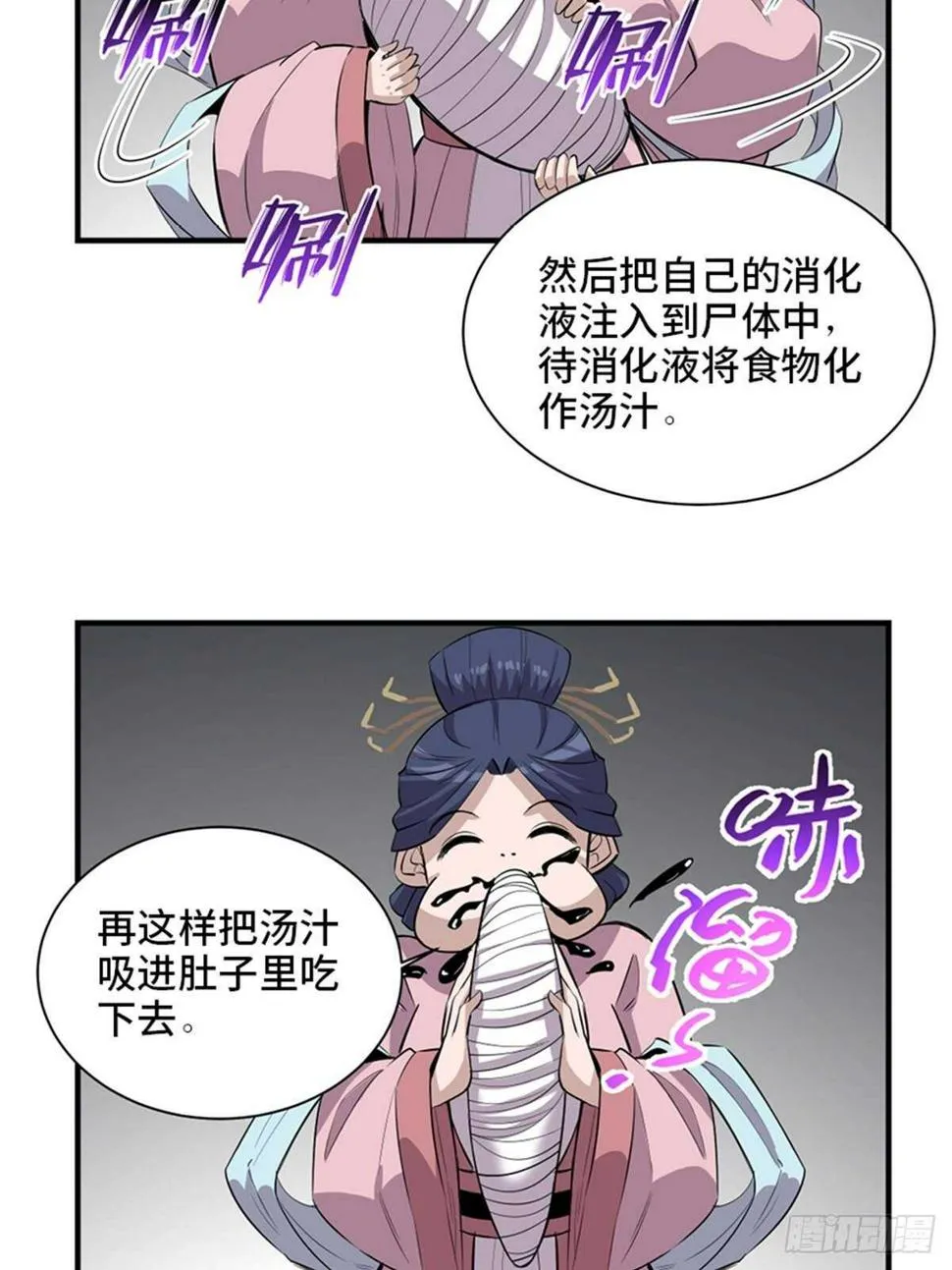 第一九六话·再生资源 第8页