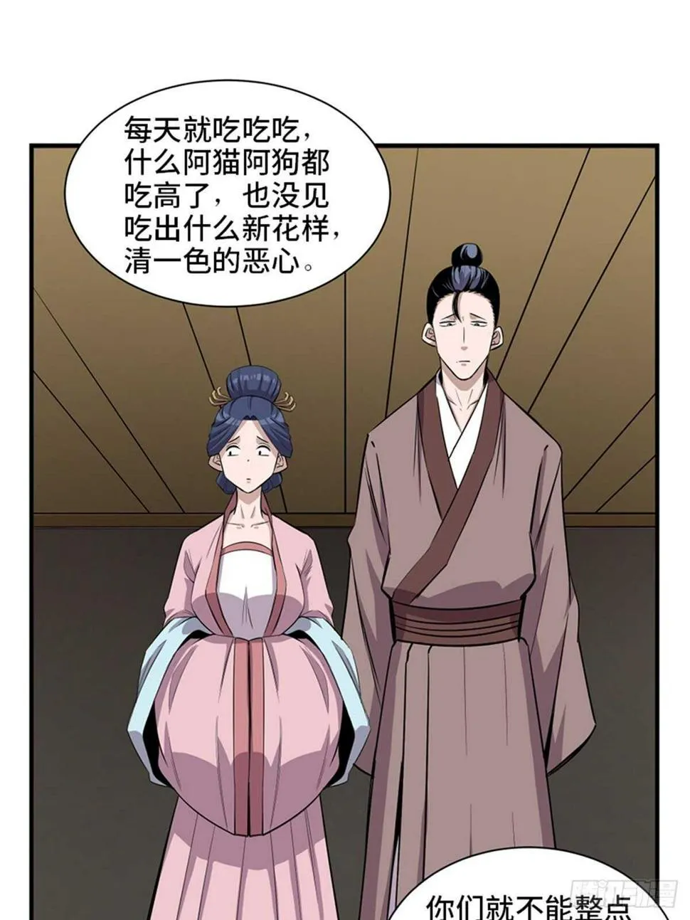第一九六话·再生资源 第12页