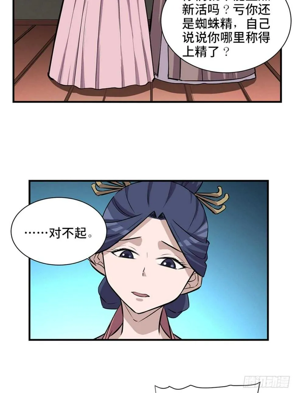 第一九六话·再生资源 第13页