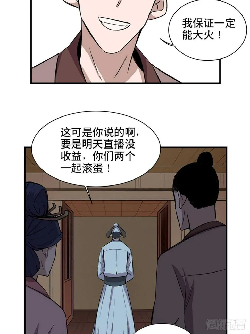 第一九六话·再生资源 第17页