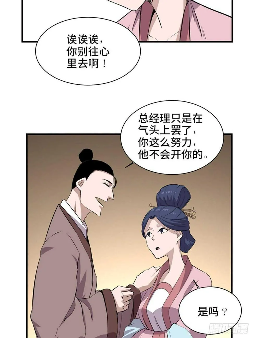 第一九六话·再生资源 第20页