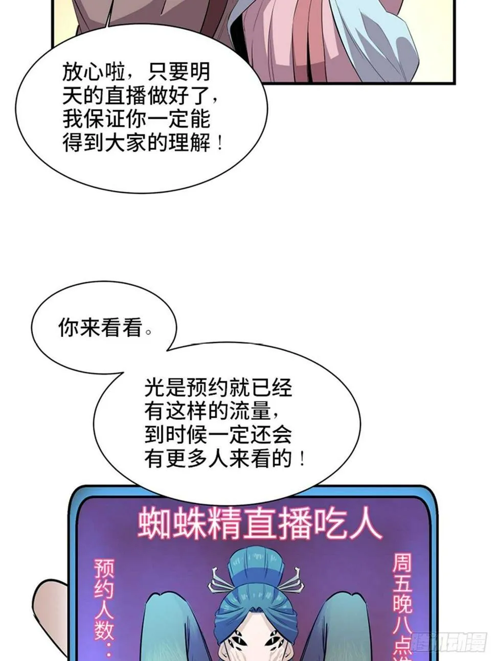 第一九六话·再生资源 第21页