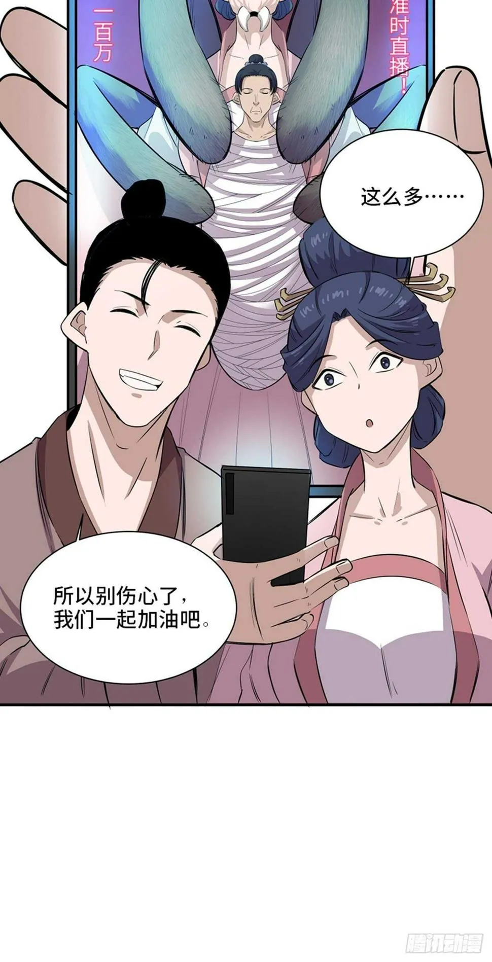 第一九六话·再生资源 第22页