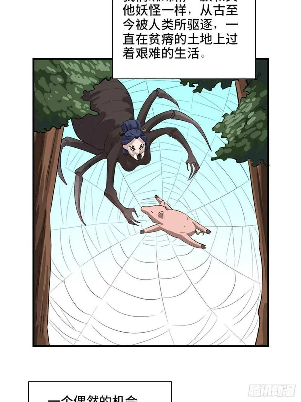 第一九六话·再生资源 第24页