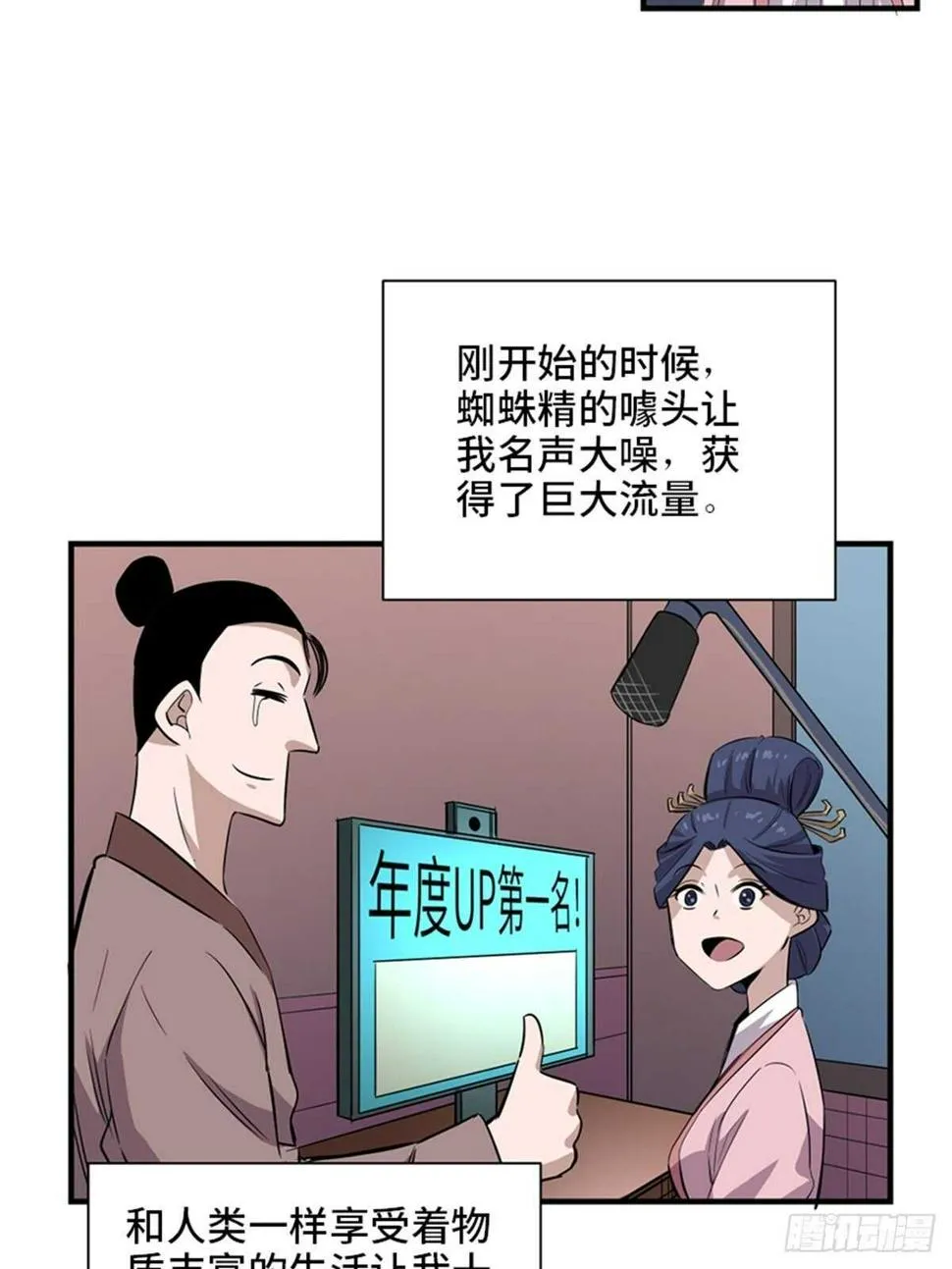 第一九六话·再生资源 第27页