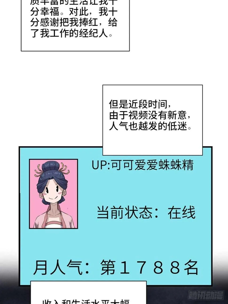 第一九六话·再生资源 第28页