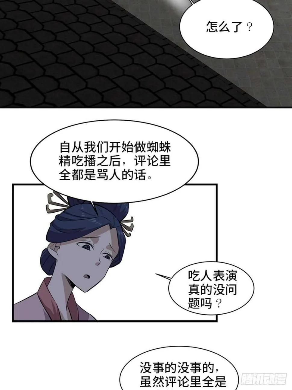第一九六话·再生资源 第31页