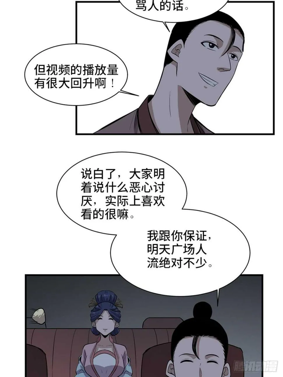 第一九六话·再生资源 第32页