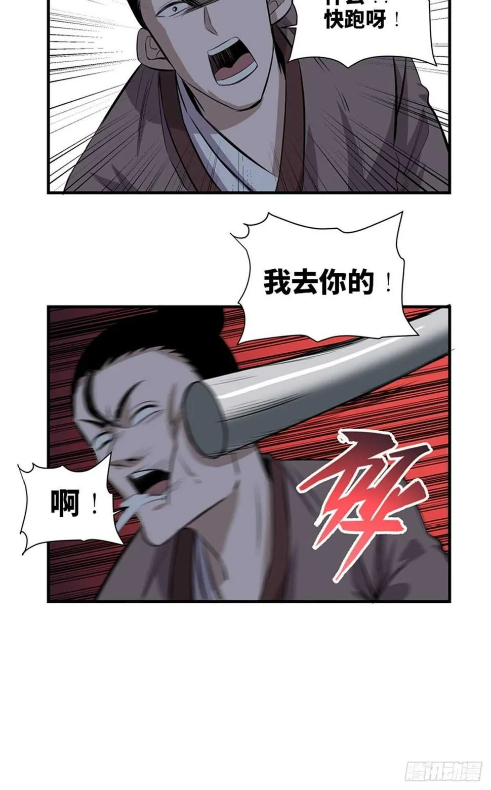 第一九六话·再生资源 第44页