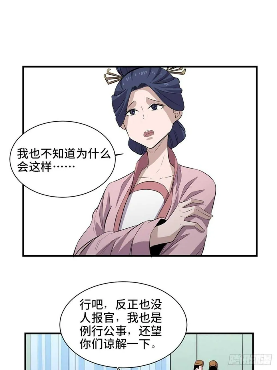 第一九六话·再生资源 第58页