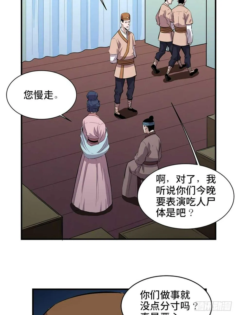 第一九六话·再生资源 第59页