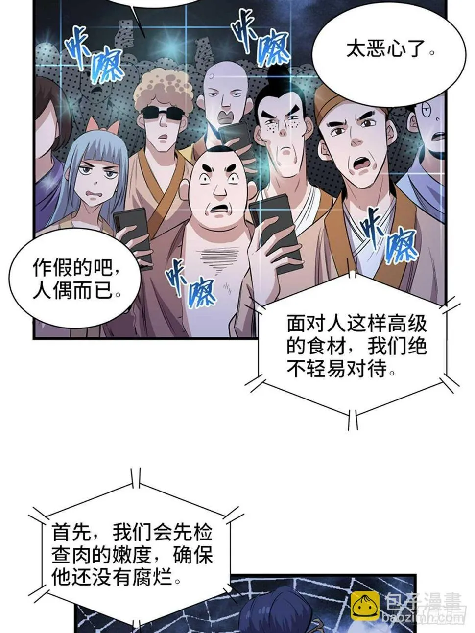 第一九六话·再生资源 第69页