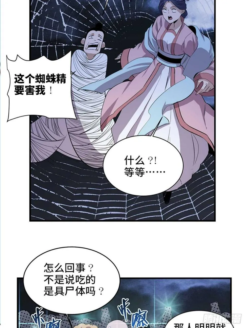 第一九六话·再生资源 第74页