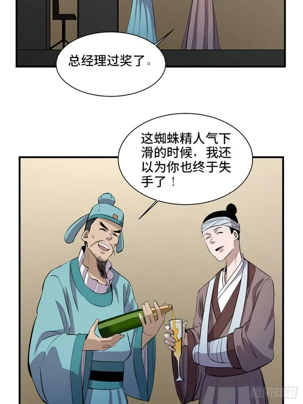 第一九六话·再生资源 第87页