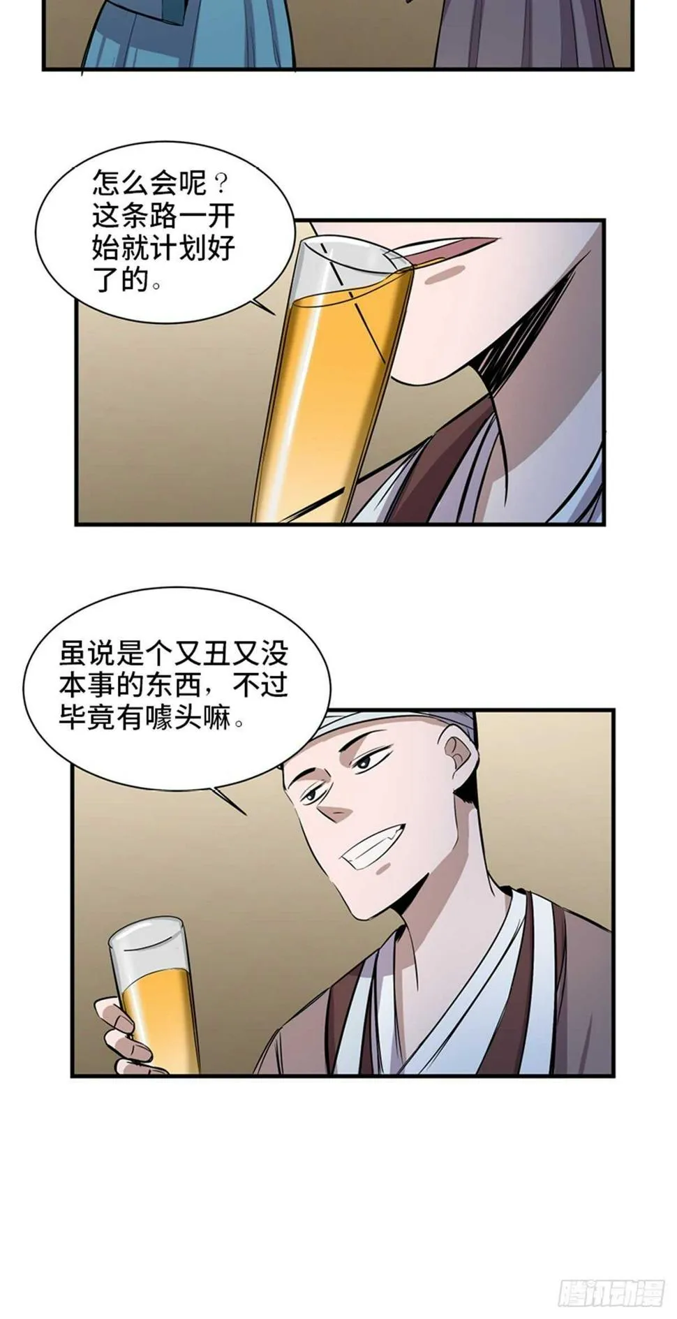 第一九六话·再生资源 第88页