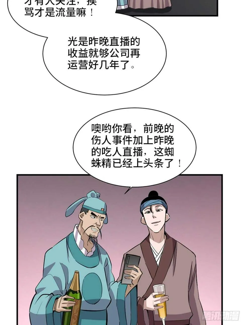 第一九六话·再生资源 第90页