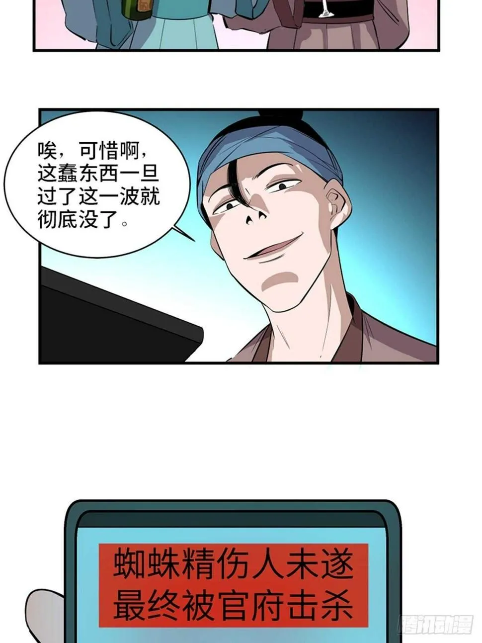 第一九六话·再生资源 第91页