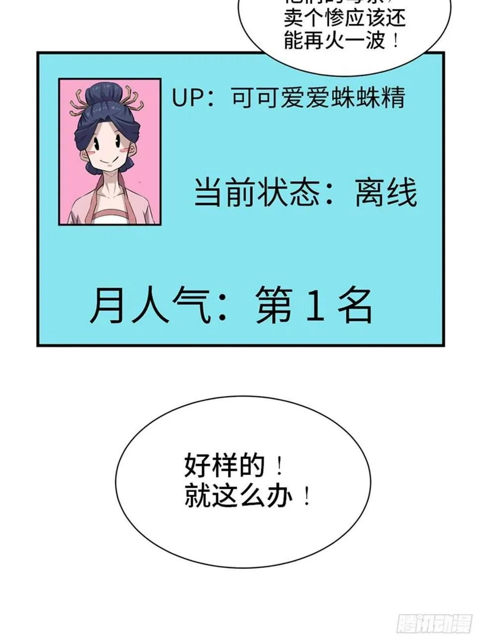 第一九六话·再生资源 第93页