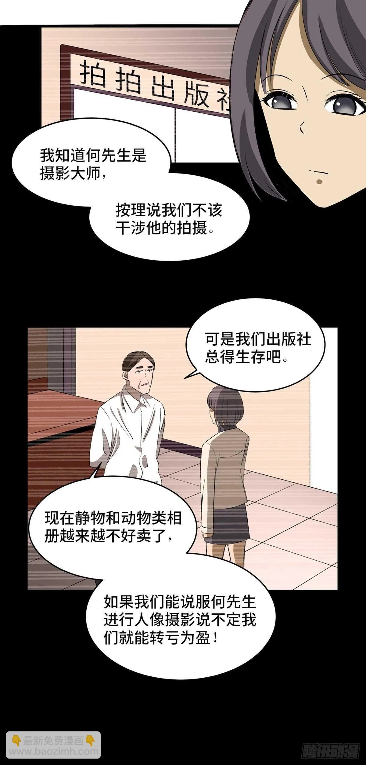 第一九四话·诅咒摄影师 第8页