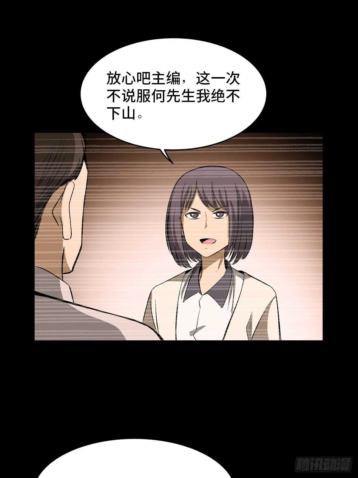 第一九四话·诅咒摄影师 第9页