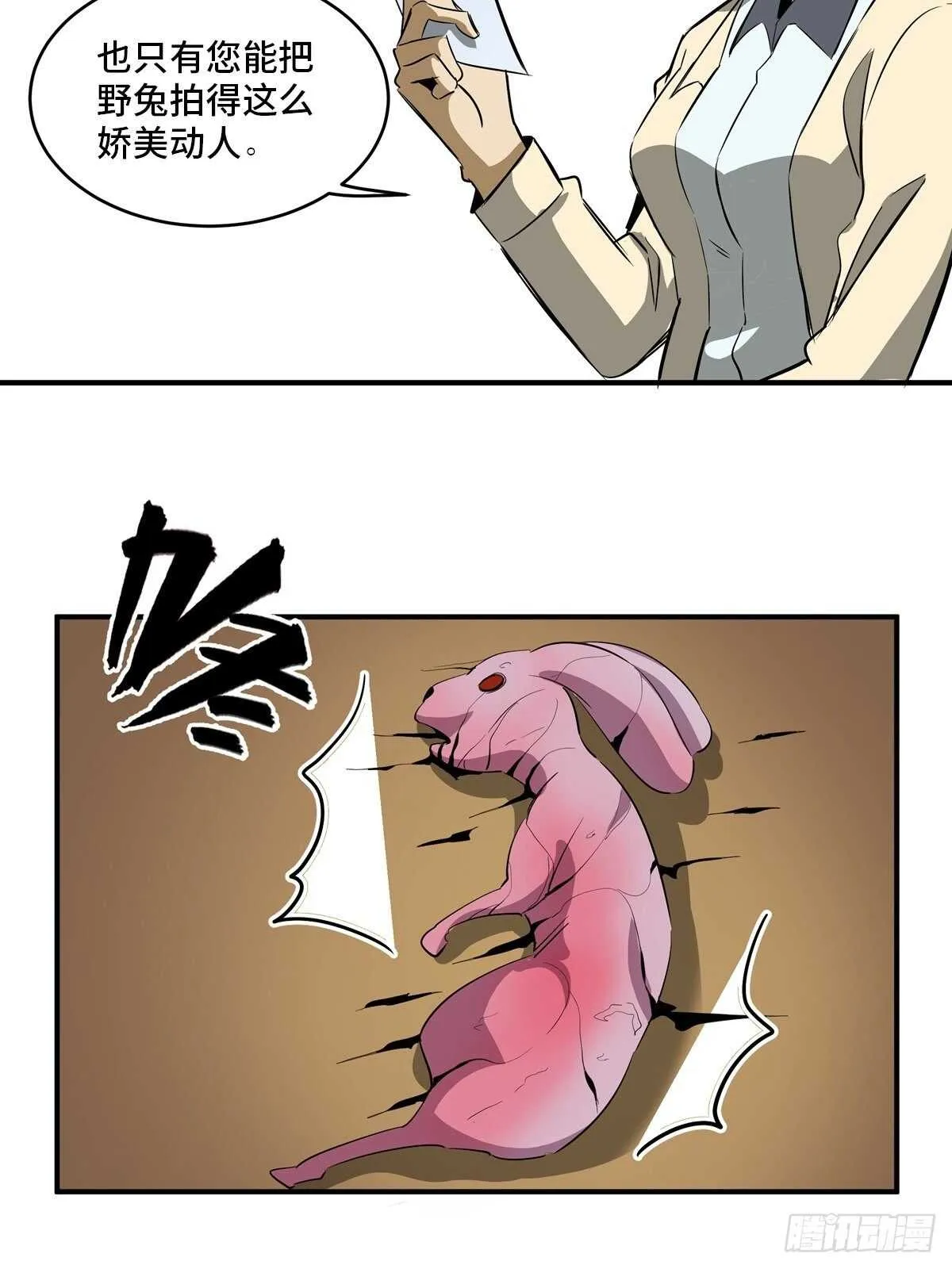 第一九四话·诅咒摄影师 第12页