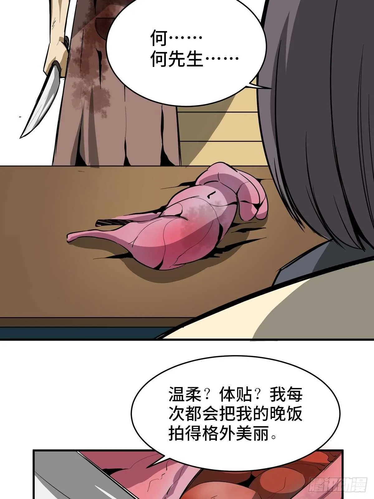 第一九四话·诅咒摄影师 第14页