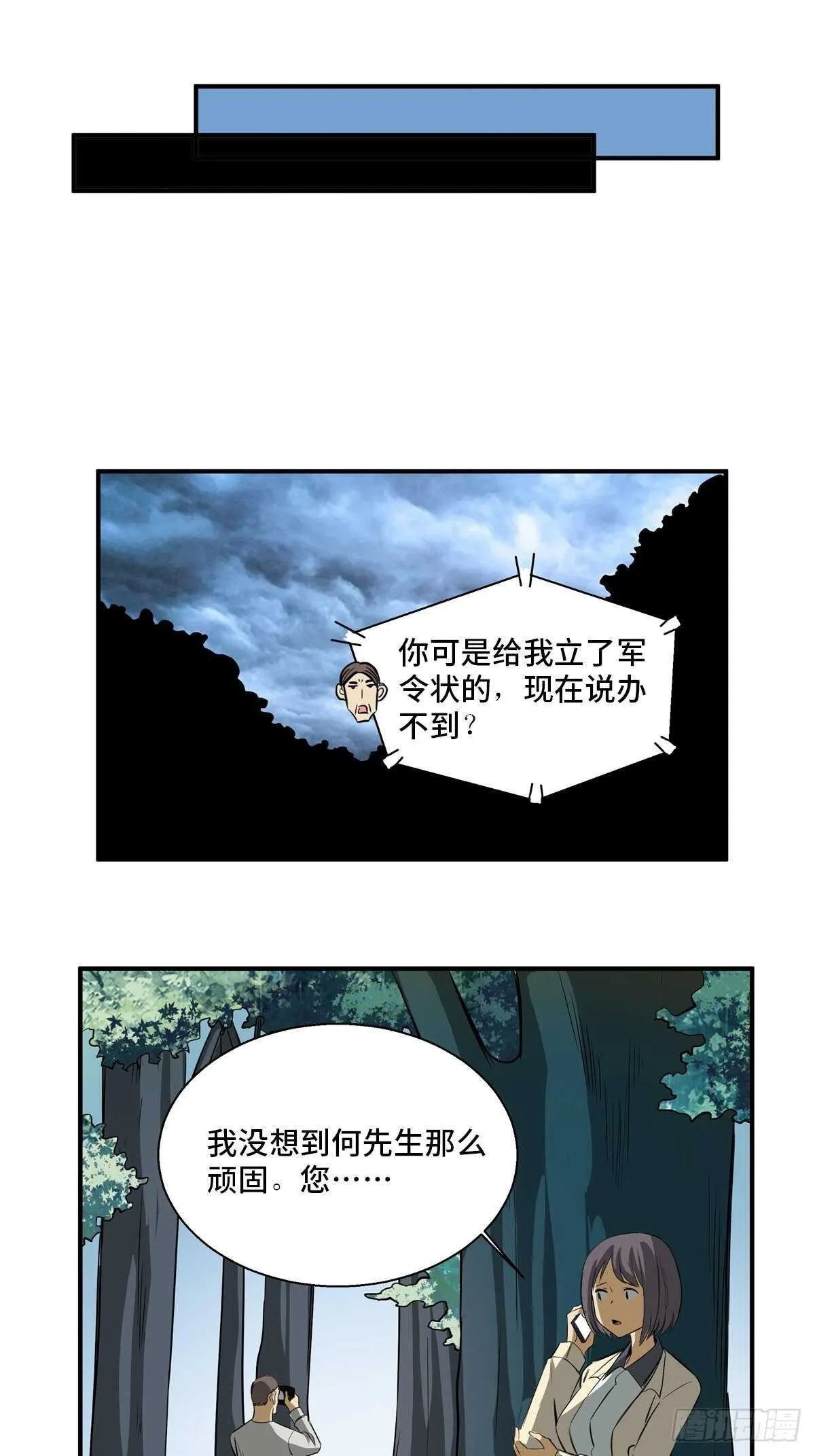 第一九四话·诅咒摄影师 第20页