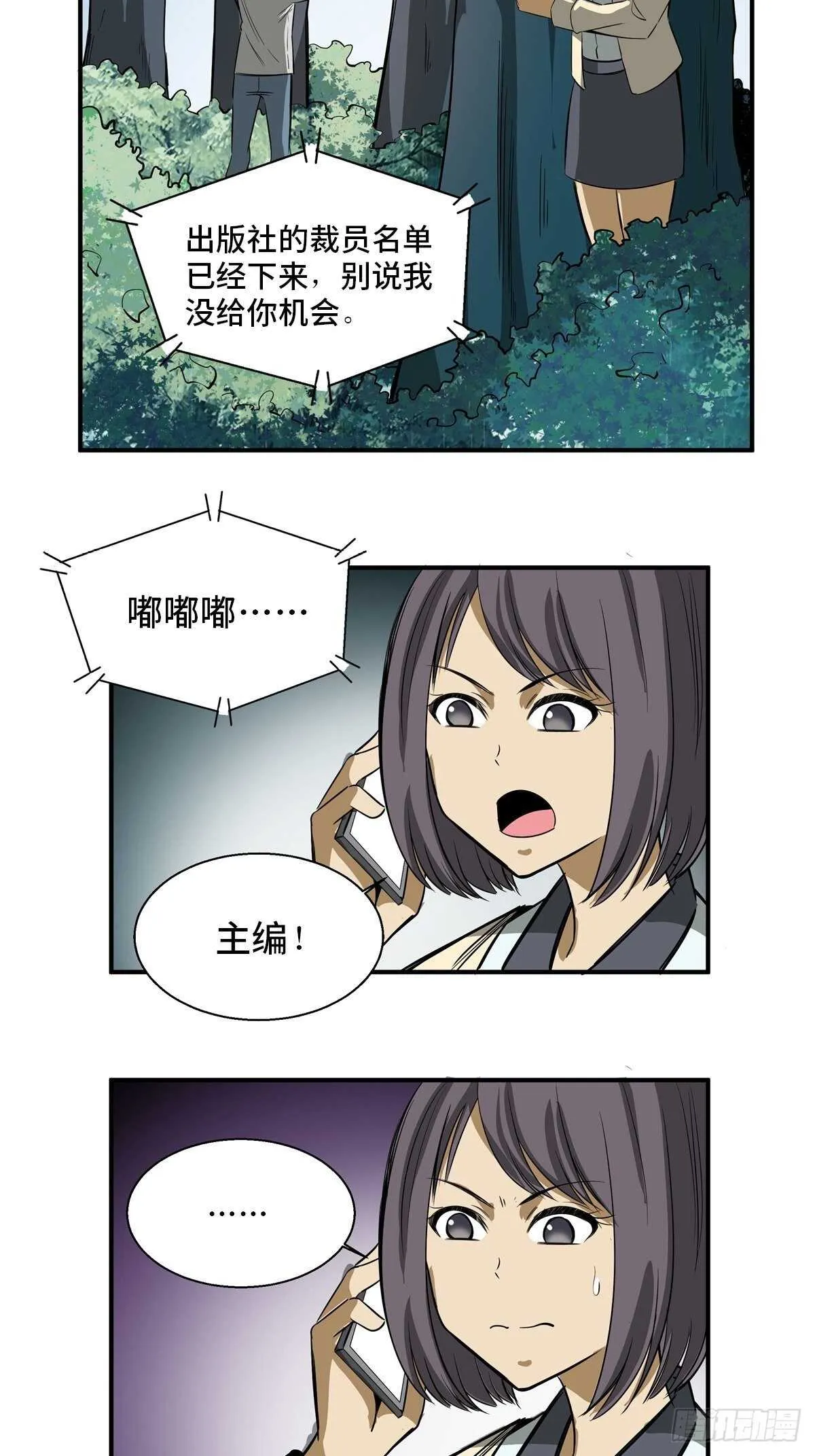 第一九四话·诅咒摄影师 第21页