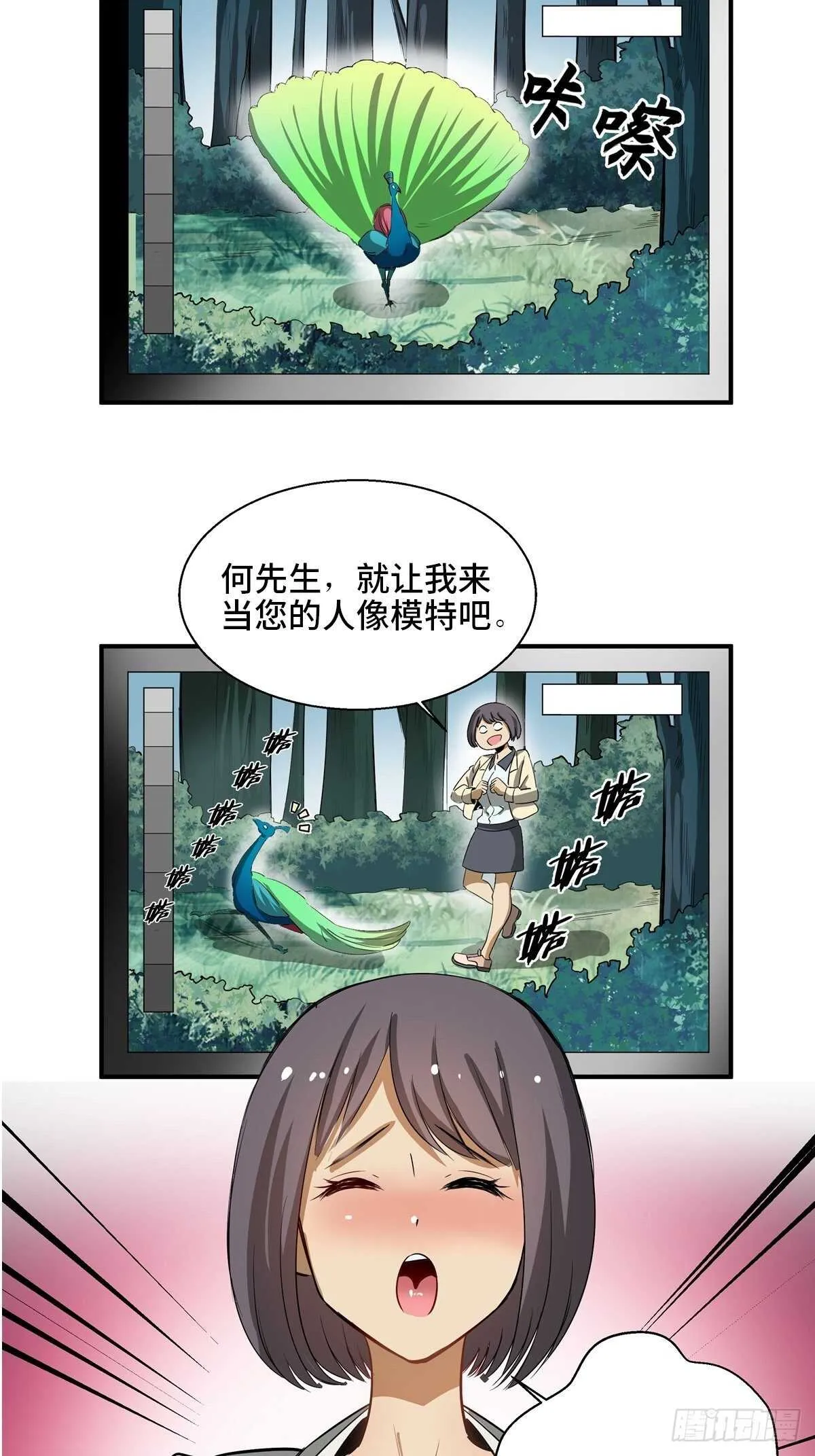 第一九四话·诅咒摄影师 第23页