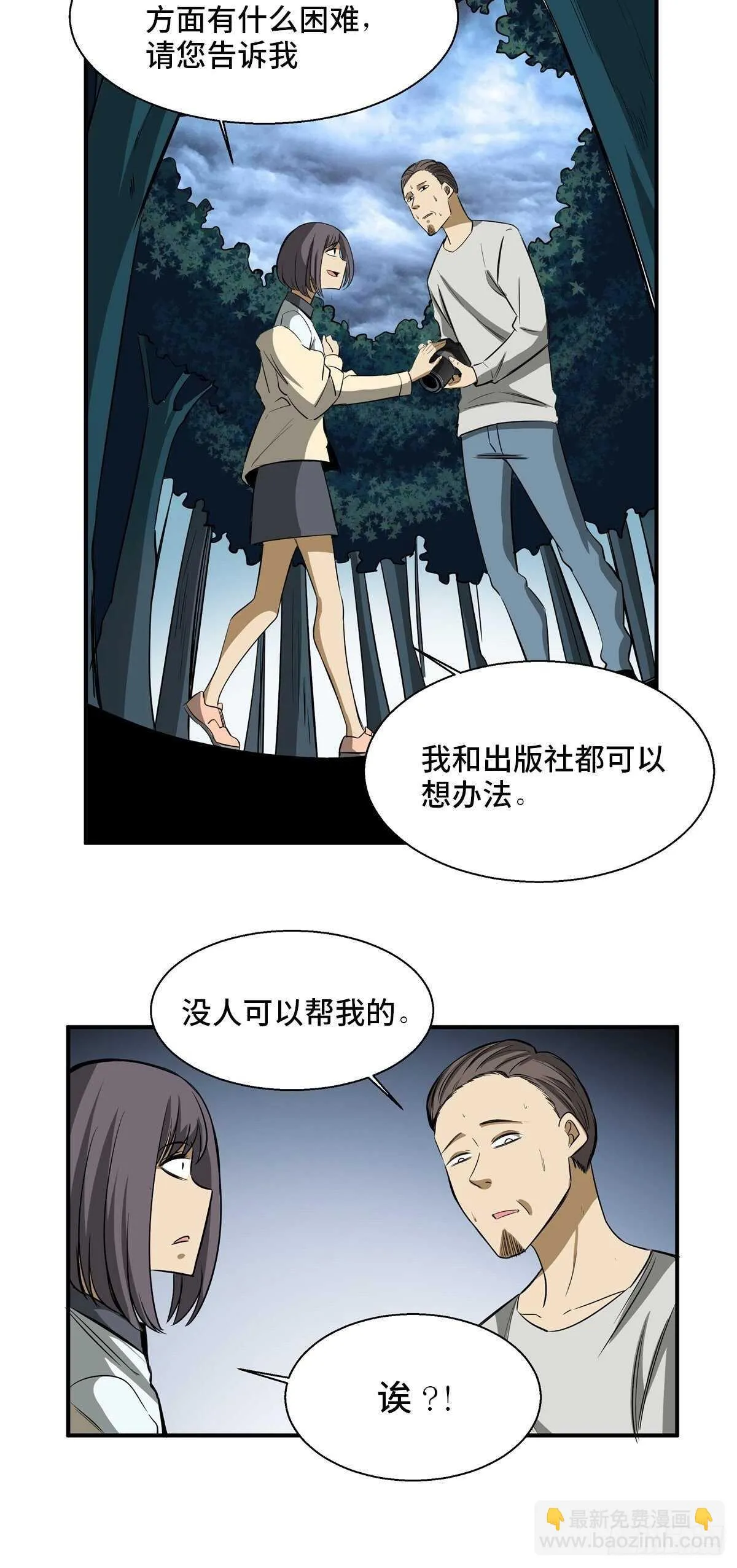 第一九四话·诅咒摄影师 第27页
