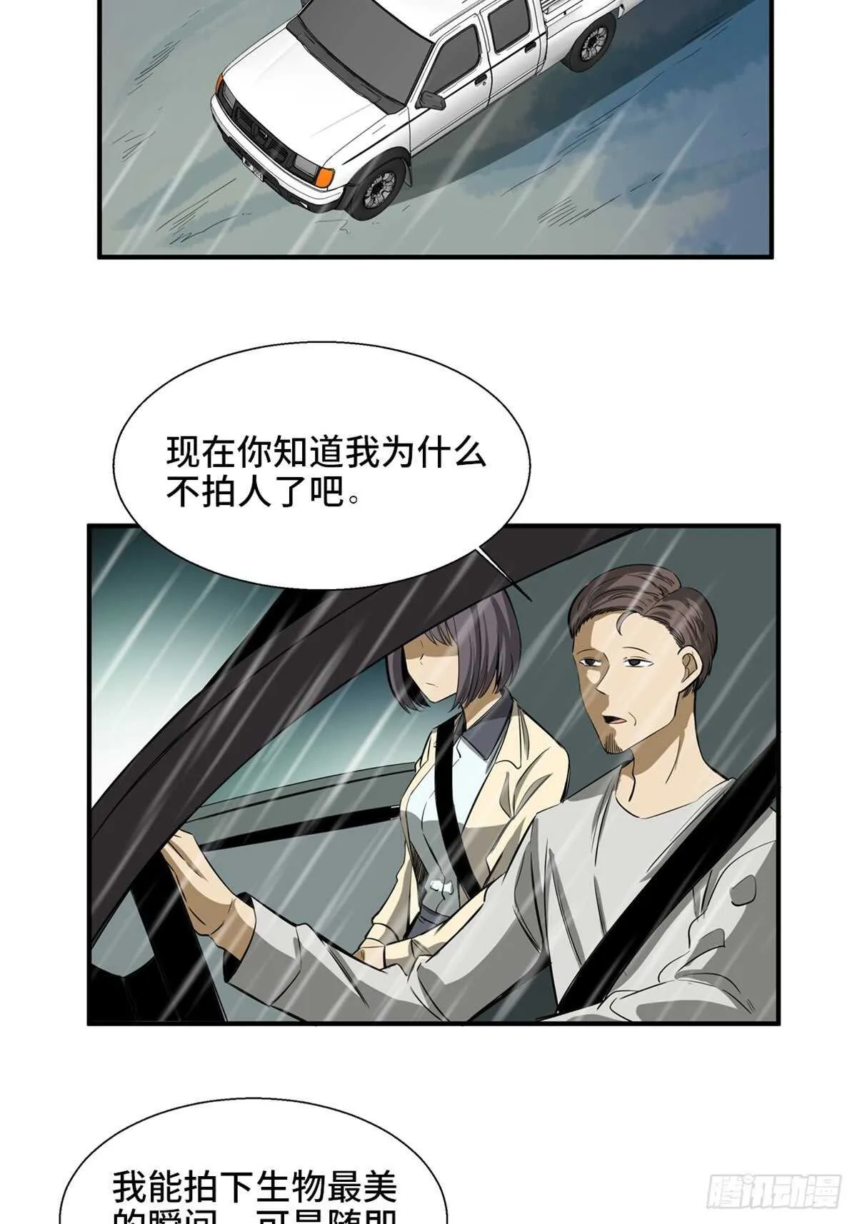第一九四话·诅咒摄影师 第42页